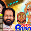 Article image for: Malayalam Bhakti Popular Devotional Song Jukebox Sung By K J Yesudas And Radhika <i class="tbold">thilak</i>