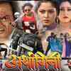 Article image for: <i class="tbold">ardhangini</i> - Official Trailer