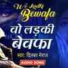 Article image for: Latest Bhojpuri Song 'Ek Ladki Badi Bewfa' (Audio) Sung By Dilbar <i class="tbold">Meraj</i>