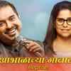 Article image for: <i class="tbold">kulkarni chaukatla deshpande</i>| Song - Aabhalachya Gavala (Reprise)