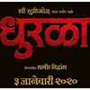 Article image for: '<i class="tbold">dhurala</i>'