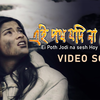 Article image for: Ei Poth Jodi Na Sesh Hoy | Song - 'Title Track'
