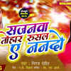 Article image for: Latest Bhojpuri Song 'Sajanwa Tohar Rusal Ye Nando' (Audio) Sung By <i class="tbold">Neeraj Pandit</i>
