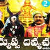 Article image for: Telugu Devotional Song 'Ayyappa Divya Charitra' Devotional Album Lord Ayyapa