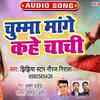 Article image for: Latest Bhojpuri Song 'Chumma Mange Kahe <i class="tbold">Chachi</i>' Sung By Jhijhiya Star Niraj Nirala