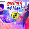 Article image for: Latest Bhojpuri Song 'Dupahariya Me Kai Liha Bhet' Sung By <i class="tbold">Vicky Rai</i> And Khusboo Sharma