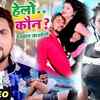 Article image for: New Bhojpuri Video Song 2019: Gunjan Singh and<i class="tbold"> nitu</i> Shri's Latest Bhojpuri Gana Video 'Hello Kaun Pahchan Jaogi'