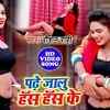 Article image for: Bhojpuri Song 2019: Roshan <i class="tbold">rahi</i>'s latest Bhojpuri song 'Padhe Jalu Hans Hans Ke'