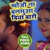 Article image for: Watch: Bhojpuri Song 'Khoji Naa Balamua Diya Baari' Ft. Khesari Lal Yadav and Kajal Raghwani
