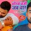 Article image for: Latest Bhojpuri Song 'Bhorwa Baji Jab Chhar' Sung By <i class="tbold">Pappu Singh</i>