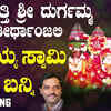 Article image for: Kannada Aarti Song 'Kittayya Swamy Banni' Sung By K. Yuvaraj