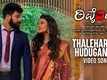 Rewind | Song - Thaleharate Huduganige