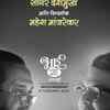 'Bhai: Vyakti ki Valli'