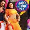 Article image for: Bhojpuri Gana: Khesari Lal Yadav and Kajal Raghwani's Bhojpuri Song 'Dhukur Dhukur' from 'Dulhin Ganga Paar Ke'