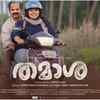 Thamaasha