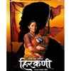 Sonalee Kulkarni as 'Hirkani'