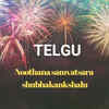 Article image for: Happy New Year Message in Telugu