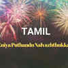Happy New Year Message in Tamil