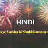 Happy New Year Wish in Hindi