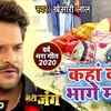 Article image for: Bhojpuri Song 2020: Naya Bhojpuri Gana 'Kahan Kahan Bhage Manwa' Sung by Khesari Lal Yadav and <i class="tbold">Madhukar Anand</i>