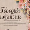 ​Sillu Karuppatti