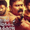 ​Suttu Pidikka Utharavu