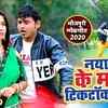 Article image for: Happy New Year 2020 Bhojpuri Gana: Latest Bhojpuri Song 'Maal Naya Saal Ke' Sung by <i class="tbold">Amit Yadav</i>