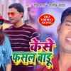 Article image for: Latest Bhojpuri Song 'Kese <i class="tbold">Fasal</i> Badu' Sung By Alok Yadav