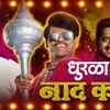 Article image for: <i class="tbold">dhurala</i> | Song - Naad Kara