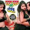 Article image for: Bhojpuri Gana Video Song: Latest Bhojpuri Song 'Susuk Susuk Ke Roibu' Sung by <i class="tbold">suryakant</i> Sargam