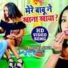 Article image for: Latest Bhojpuri Song 'Mere Babu Ne Khana Khaya' Sung By <i class="tbold">Aaditya Singh</i> And Anjali Bharti