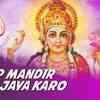 Article image for: Hindi Devotional Song 'Aap Mandir Mein Jaya Karo' Sung By <i class="tbold">Narendra Chanchal</i>
