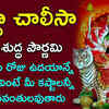 Article image for: Goddess <i class="tbold">durga</i> Devi Songs: Telugu Bhakti Popular Devotional Song Jukebox