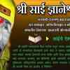 Article image for: Sree Sai Devotional Song 'Shree Sai Gyaneshwari 7 Adhyay- Ishwarache Aishwarya' Sung By <i class="tbold">Anupama Deshpande</i>