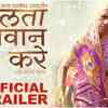 Article image for: Lata <i class="tbold">Bhagwan Kare</i> - Official Trailer