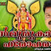 Article image for: Malayalam Aarti Song 'Velmuruka Haro Hara' Jukebox Sung By Kalabhavan Mani, Sudarsan, Vimal, Ranju And <i class="tbold">sunitha</i>