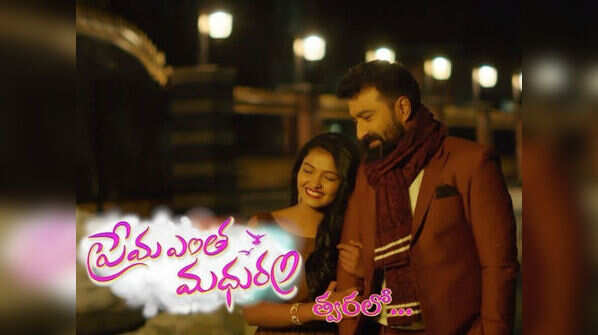 Prema Entha Madhuram