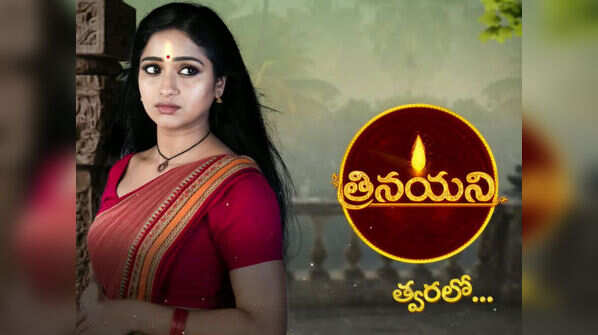 Trinayani