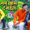 Article image for: Latest Bhojpuri Song 'Gam Khas De Gail' Sung By Mani Pandey