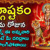 Article image for: <i class="tbold">durga</i> Devi Bhajans: Telugu Bhakti Popular Devotional Song Jukebox