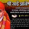 Article image for: Sri Sai Bhatigatha 'Shree Sai Gyaneshwari 8 Adhyay- Isaiche Aishwarya' Sung By <i class="tbold">Anupama Deshpande</i>