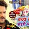 Article image for: Bhojpuri Gana Video Song: Khesari Lal Yadav and <i class="tbold">Madhukar Anand</i>'s Bhojpuri Song 'Kahan Kahan Bhage Manwa'