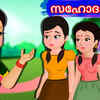 Article image for: Children Malayalam Nursery Story 'Responsibility Of An Elder Sister | Moral Stories' - Kids Nursery Stories In Malayalam