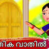 Article image for: Kids Stories | Nursery Rhymes & Baby Songs - 'Magical Door - Manthrika Vathil | Moral Stories' - Kids Nursery Story In Malayalam