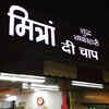 Mitra Di Chaap