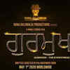 ​Gurmukh - The Eye Witness: Makers shift the release date again