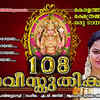Article image for: Malayalam Bhajana Song 'Devi Sthuthikal' Sung By Radhika <i class="tbold">thilak</i>