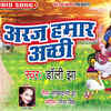 Article image for: Bhojpuri Devotional And Spiritual Song 'Araj Hamar Achhi' Sung By <i class="tbold">dolly</i> Jha