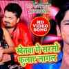 Article image for: Bhojpuri Song 2020: <i class="tbold">Saurabh Pandey</i>'s Latest Bhojpuri Gana 'Khetwa Me Sarsho Fulaye Lagal' from 'Holi Me Naihar Aaja'