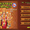 Article image for: Malayalam Bhakti Song 'Kadambhuzha Devi<i class="tbold"> kripa</i>' Jukebox Sung By Manjari